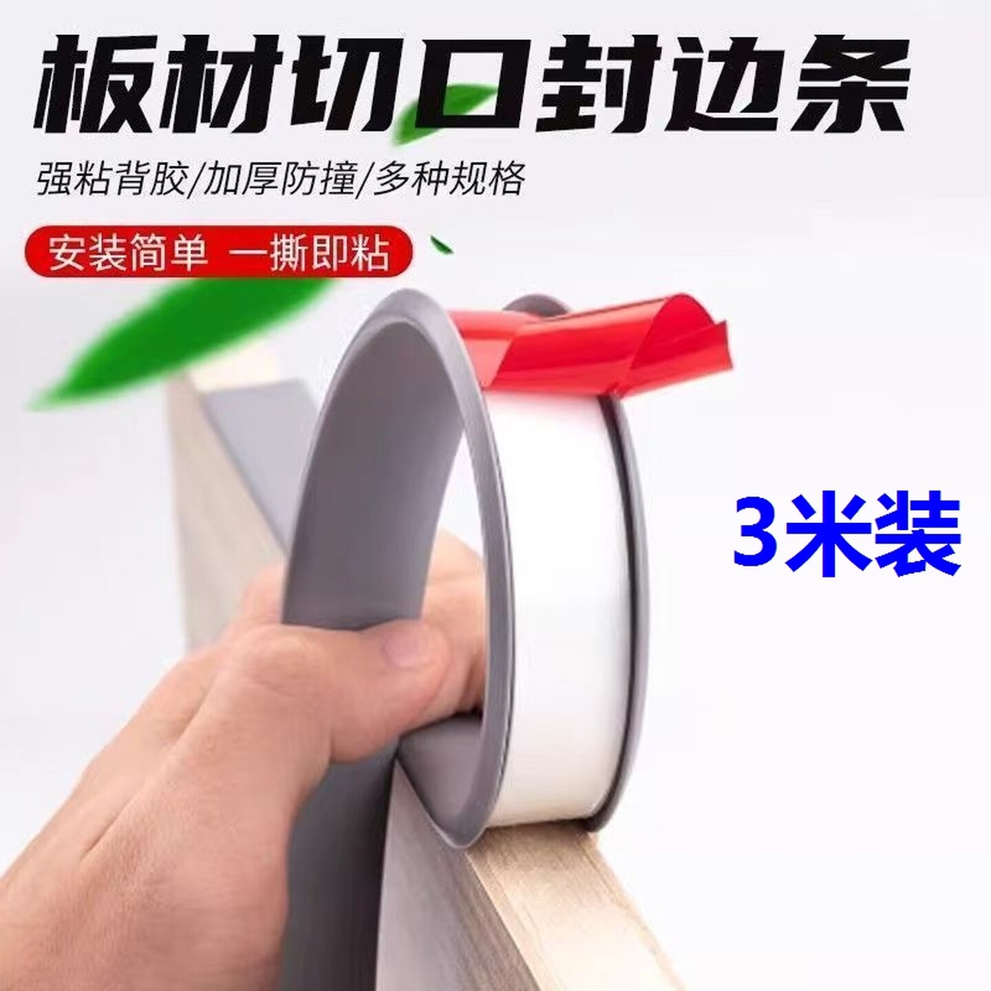 木板封边条u型自粘橱柜开孔家具柜子橱柜体包边板材软收口收边条