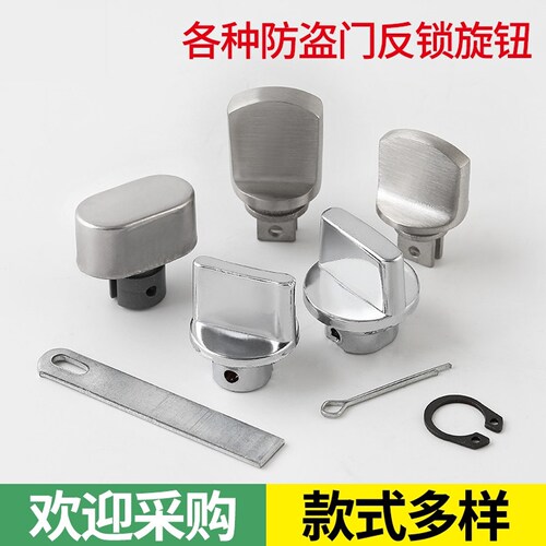 反锁钮防盗门锁内反锁旋钮不锈钢入户门把手保险通用大门配件大全