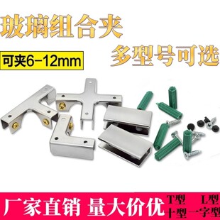 玻璃固定卡扣夹子配件卡槽压条边框移门卡扣鱼缸夹一字十字T型L型