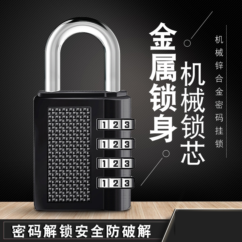 小密码锁挂锁更衣柜子箱包锁金属防盗锁健身房小锁多功能行李箱锁