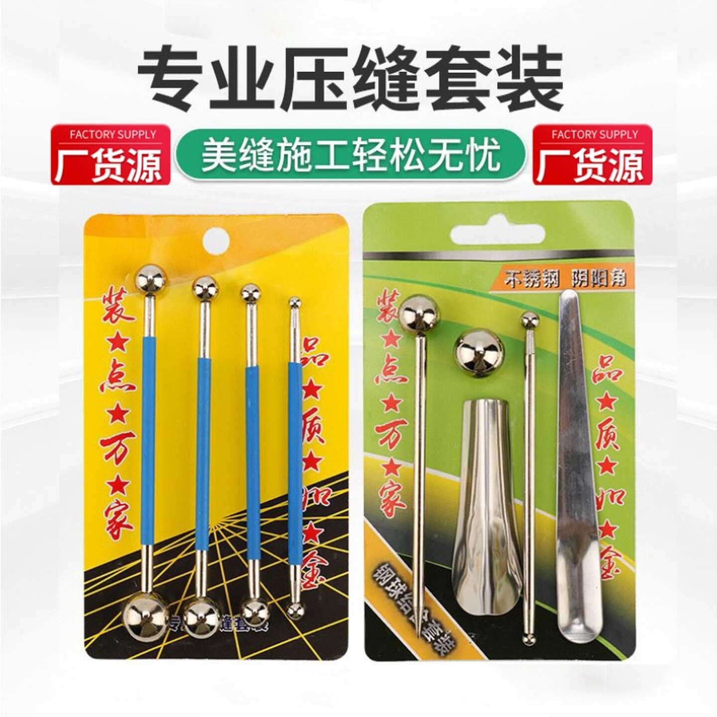 美缝专用工具全套压缝球施工工具阴阳角压边抹缝神器地砖瓷砖专用