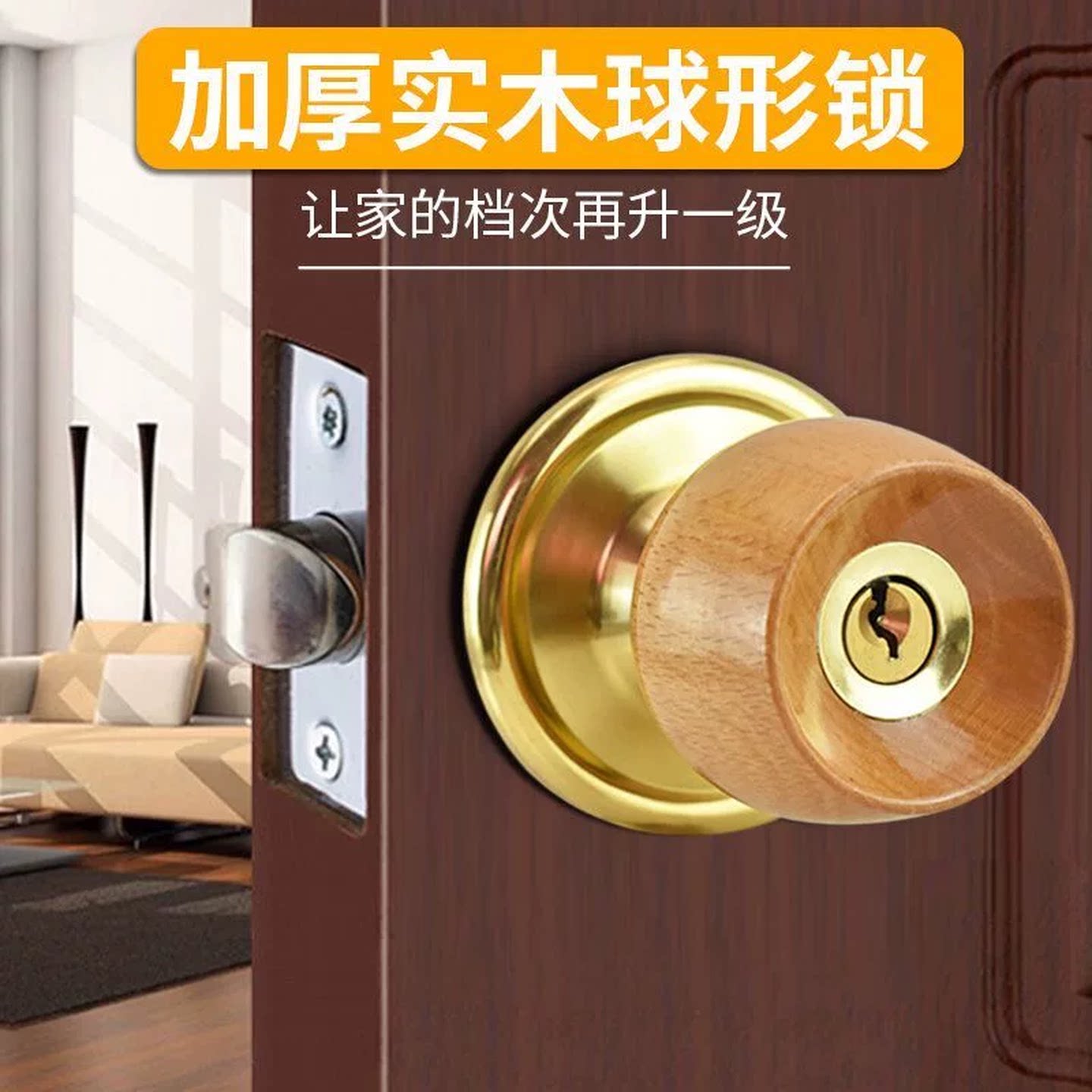 球形门锁榉木木门卧室圆形球锁家用房门圆头锁室内通用型锁木头锁
