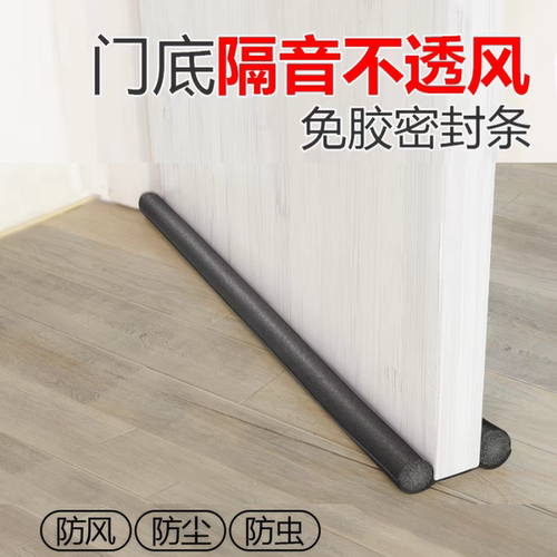 门缝密封条门底房门底部隔音门贴卧室门缝隙挡风防尘神器防虫降噪
