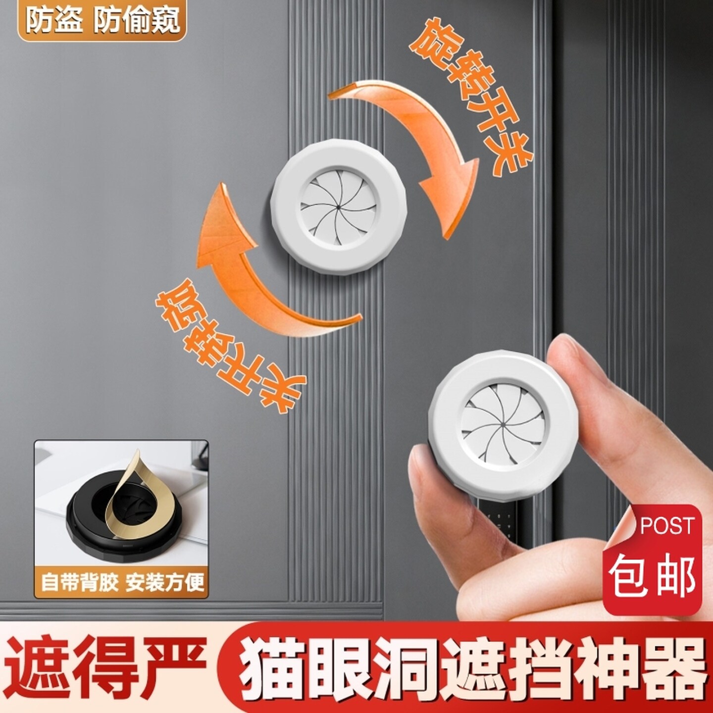 猫眼孔堵神器防盗门遮挡盖防偷窥门镜盖子家用入户门洞通用堵孔器