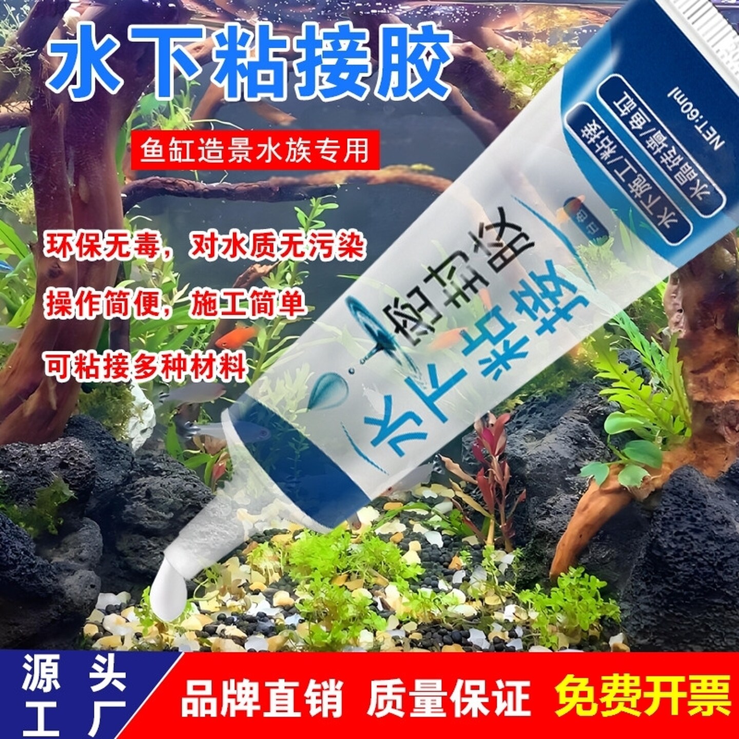 玻璃胶鱼缸专用水下粘接密封胶瓷砖堵漏地漏马桶防水防霉水下胶水