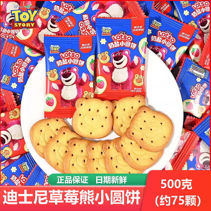 迪士尼草莓熊奶盐小圆饼小零食儿童饼干独公室解馋食品立办小包装