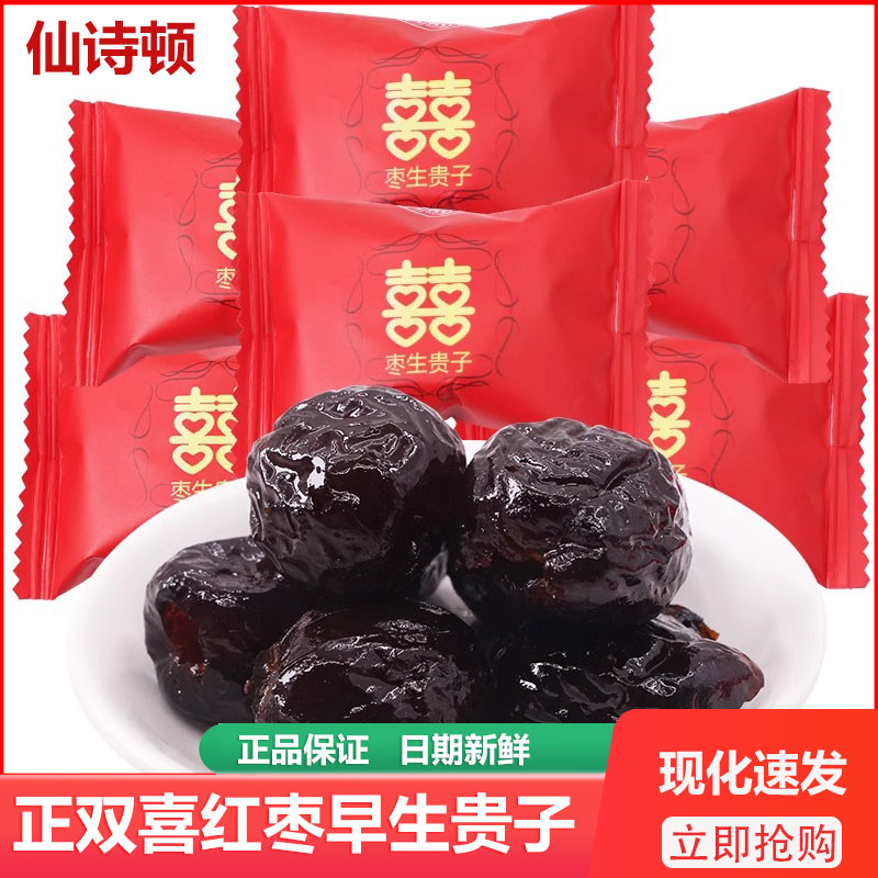 大红喜字枣生贵子喜糖枣