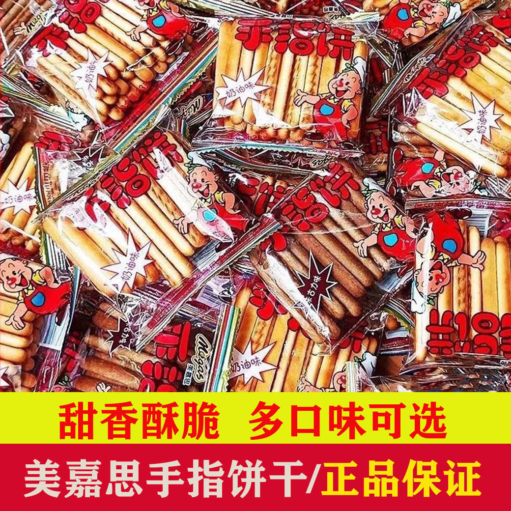 美嘉思手指饼干儿童磨牙香酥巧克力味奶油味手指棒条解馋休闲零食