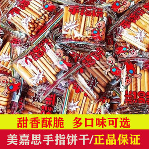 美嘉思手指饼干儿童磨牙香酥巧克力味奶油味手指棒条解馋休闲零食