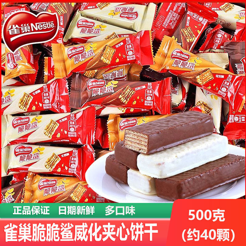 雀巢脆脆鲨威化夹心饼干散装巧克力牛奶花生抹茶多口味零食喜饼