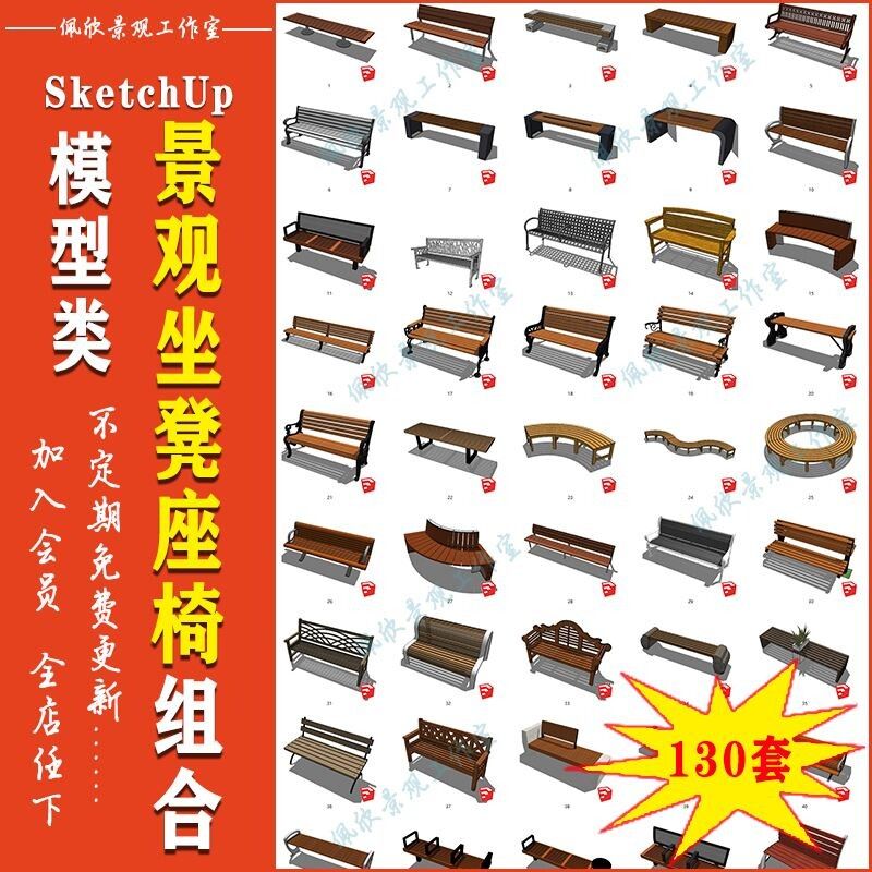 园林公园广场景观坐凳座椅靠背长椅子小品草图SU模型sketchup素材