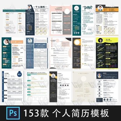 高端大气简约商务应届毕业求职自我介绍个人简历模板PSD设计素材