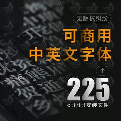 商用字体包下载合集中文英文无版权可商用华康思源字体库素材