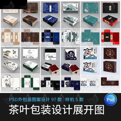 中国风茶叶平面包装标贴礼盒养生茶PS模板展开图效果样机PSD素材