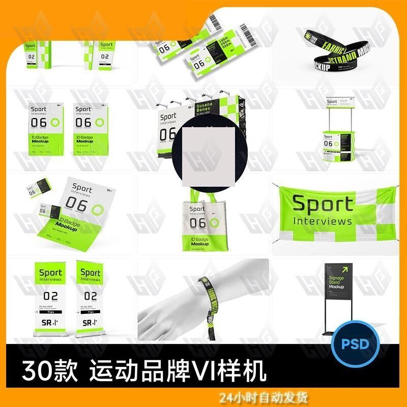 体育运动系列品牌VI周边产品包装设计效果文创贴图样机psd素材