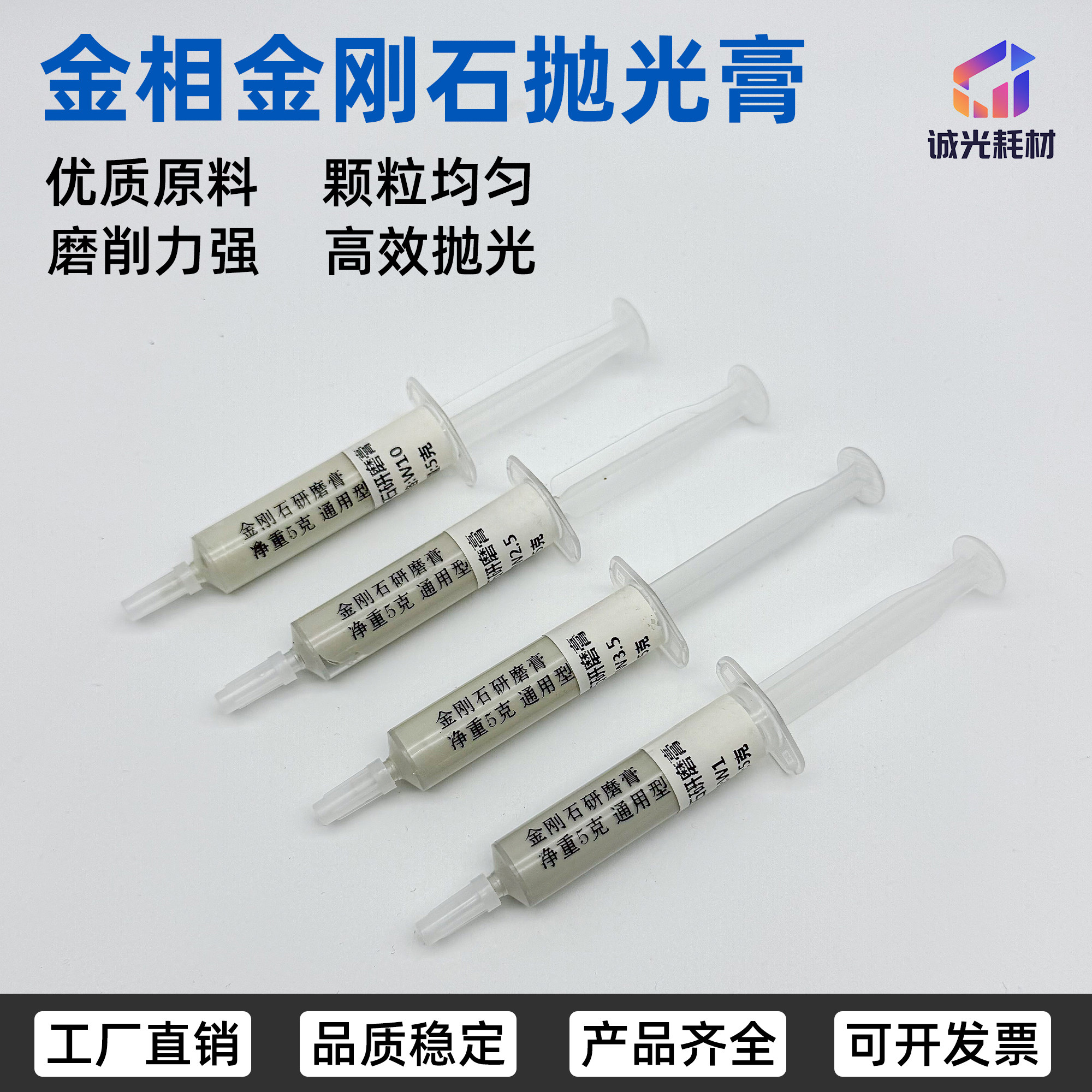 金相抛光膏水溶性金刚石研磨膏针筒镜面高效抛光机耗材W0.25-7um