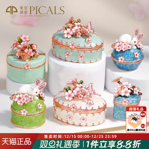 PICALS首饰盒樱花戒指盒结婚礼物