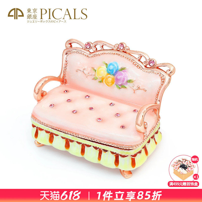 picals首饰盒欧式高档家具沙发饰品耳环戒指收纳盒子创意摆件礼物