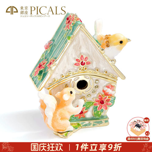 picals首饰盒松鼠可爱礼物饰品盒