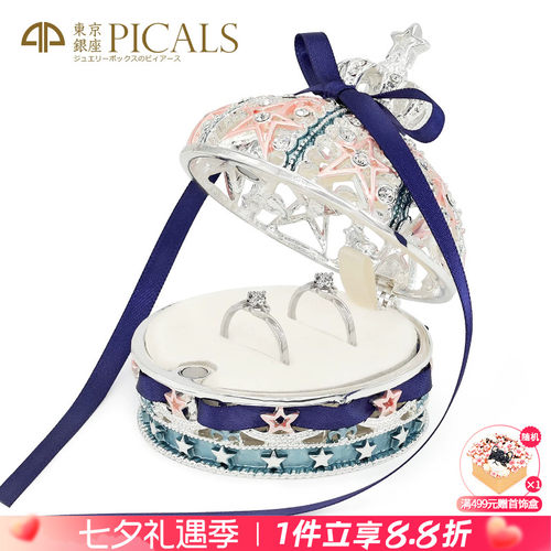 picals戒指盒婚礼求婚首饰盒礼物