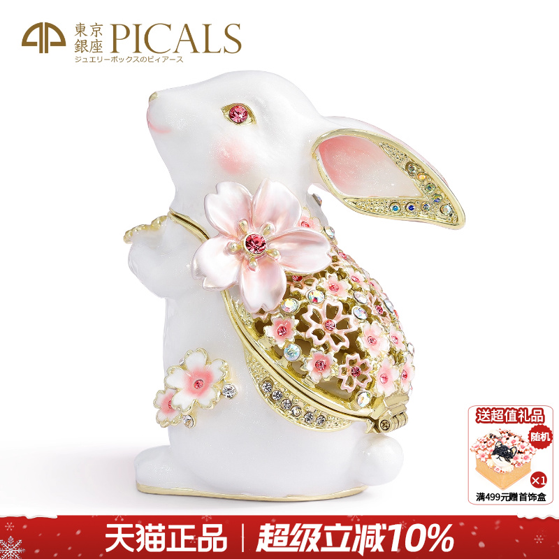 PICALS首饰盒樱月兔对戒盒饰品盒