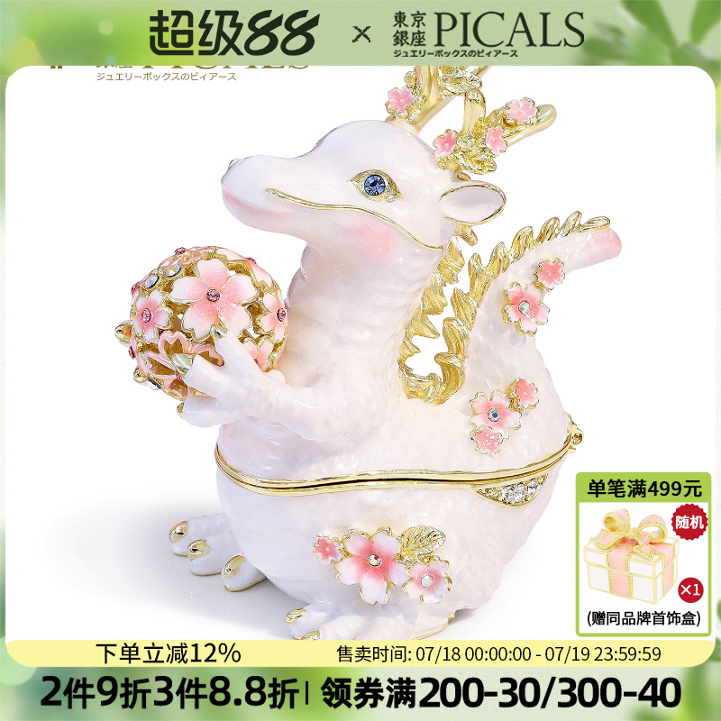 picals首饰盒2024年新品饰品盒