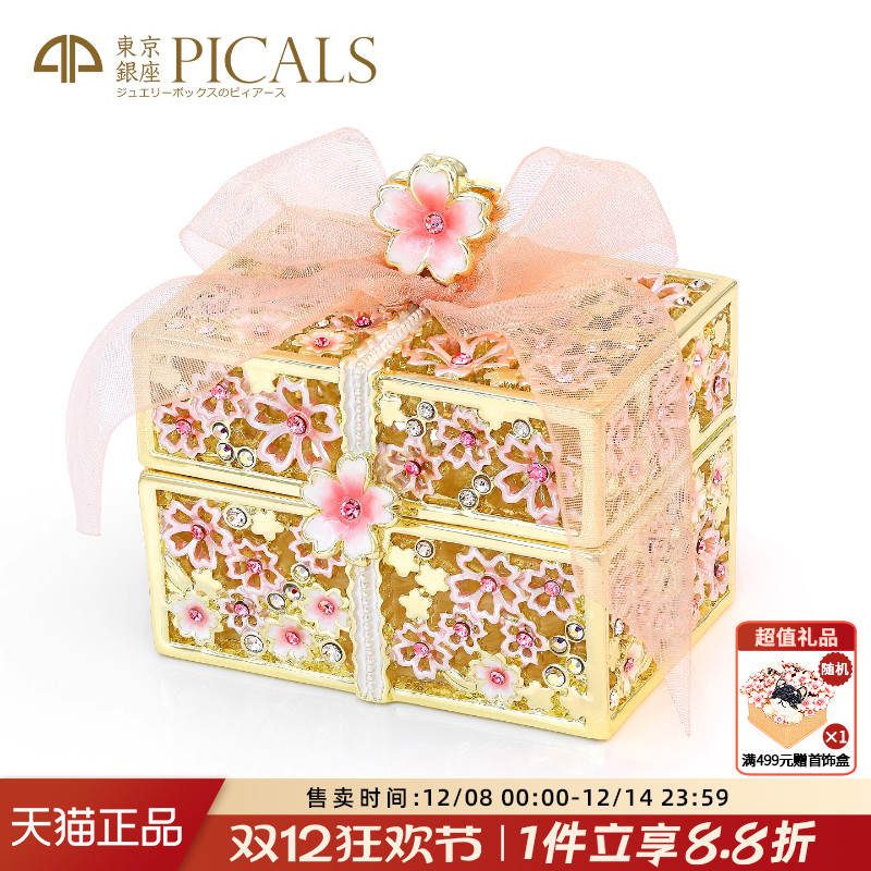 PICALS首饰盒樱花之恋戒指盒礼物