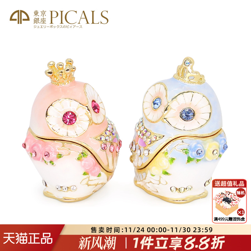 PICALS收纳盒饰品盒高档礼物