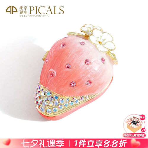 picals首饰盒高档礼物草莓戒指盒