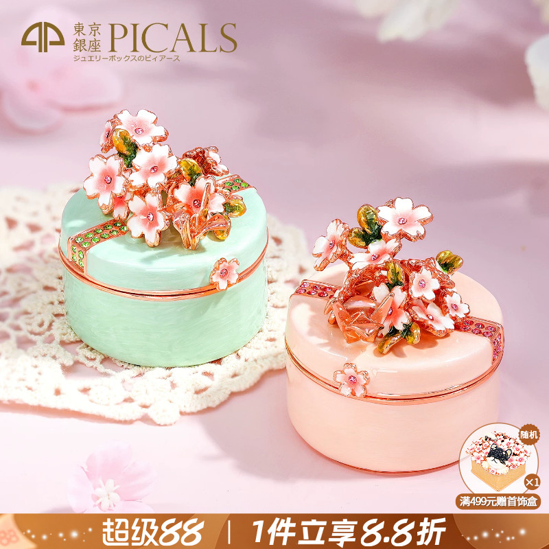 PICALS首饰盒高档饰品盒礼物图片