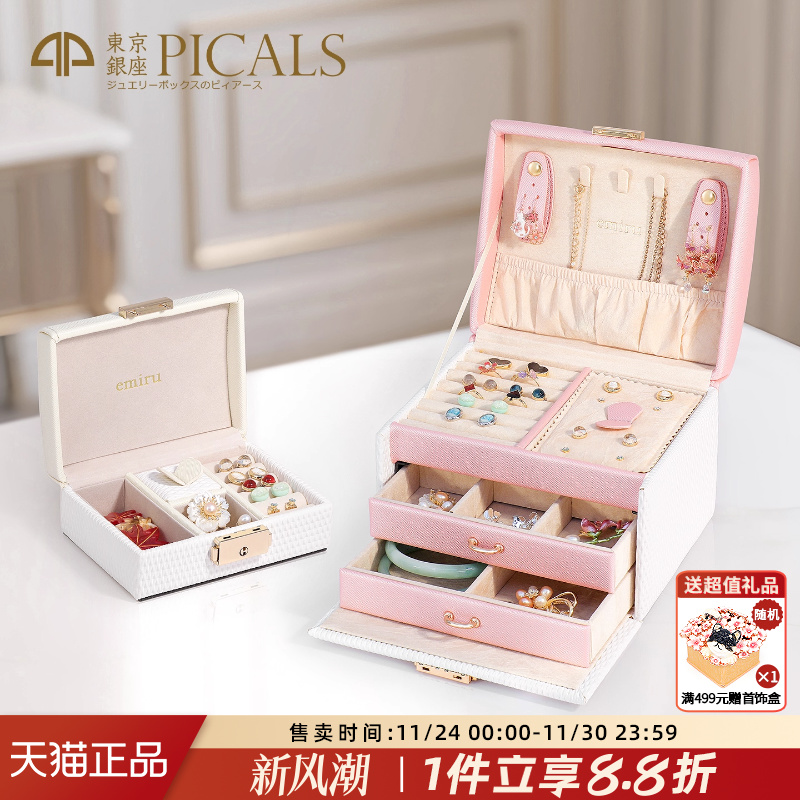 PICALS大容量首饰盒饰品收纳礼物