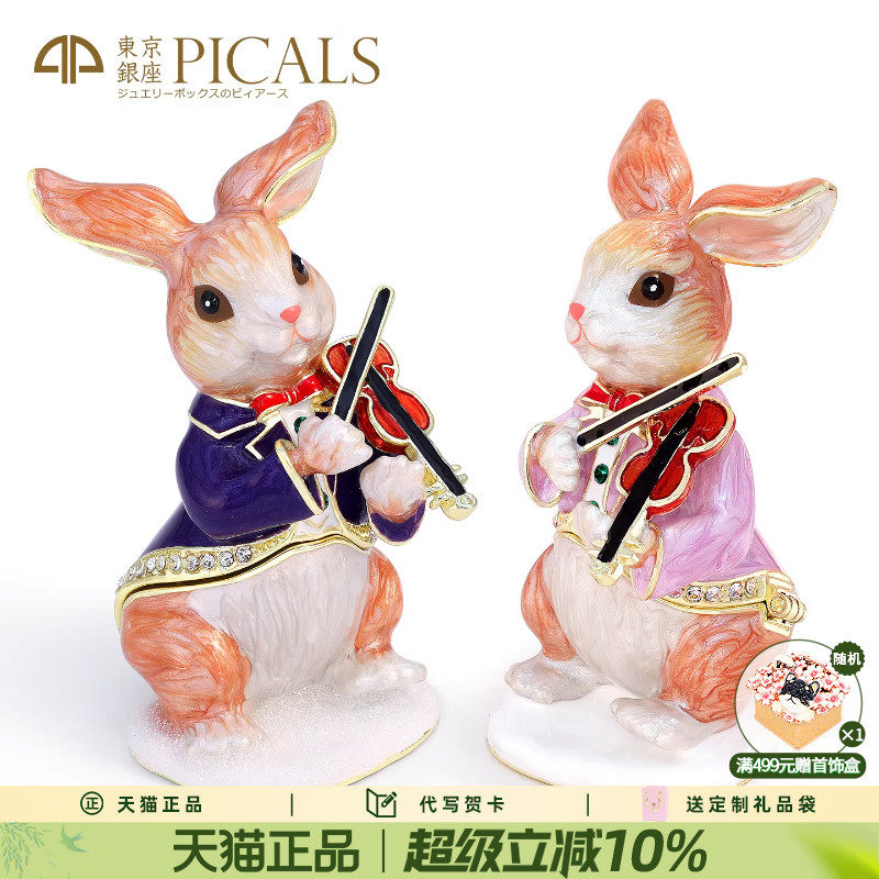 picals首饰盒兔子拉小提琴欧式高档耳环戒指饰品收纳盒子情侣礼物