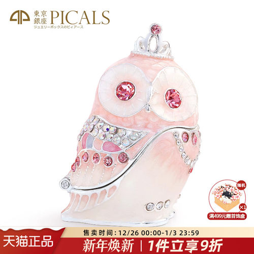 picals首饰盒猫头鹰饰品盒