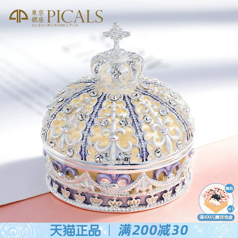 Picals首饰盒皇冠珐琅求婚戒指盒婚礼对戒盒高级创意高档结婚礼物