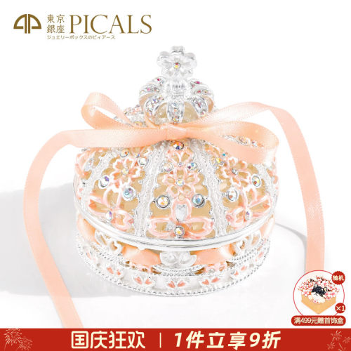 PICALS首饰盒欧式高档樱花戒指盒