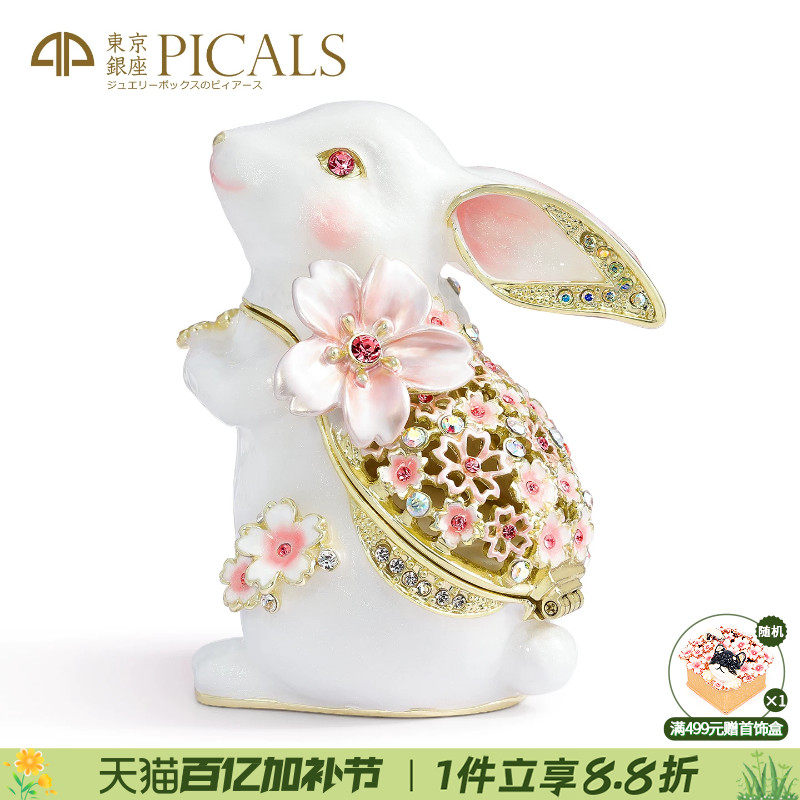 picals首饰盒樱花兔子高档珐琅彩饰品收纳求婚戒指盒创意新婚礼物