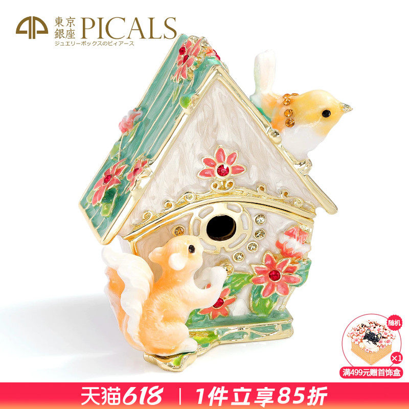 picals首饰盒松鼠屋饰品戒指耳环饰品收纳盒高档创意高档生日礼物