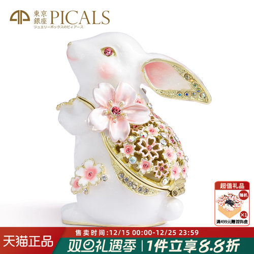 PICALS首饰盒樱月兔对戒盒饰品盒
