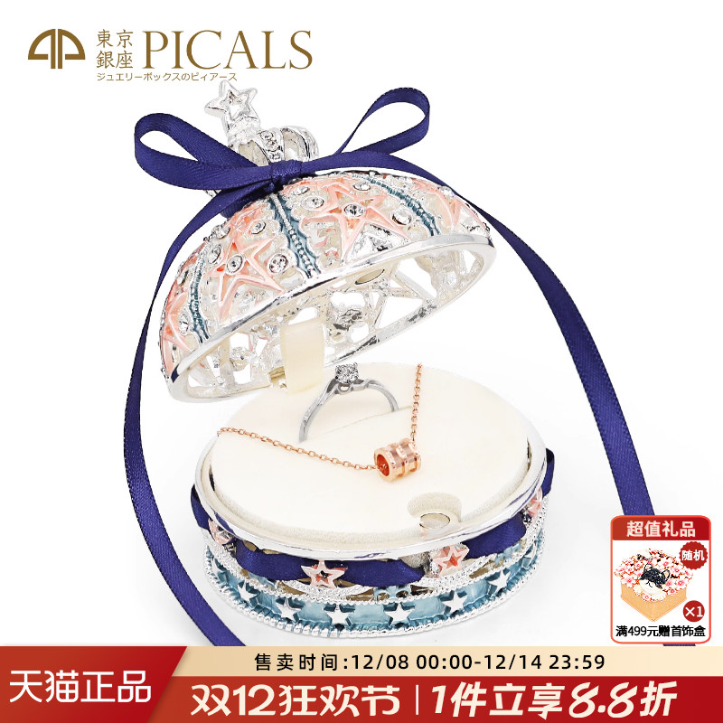 picals戒指盒婚礼求婚首饰盒礼物
