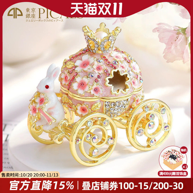 picals首饰盒樱花兔马车婚礼求婚戒指盒珐琅公主风饰品盒结婚礼物