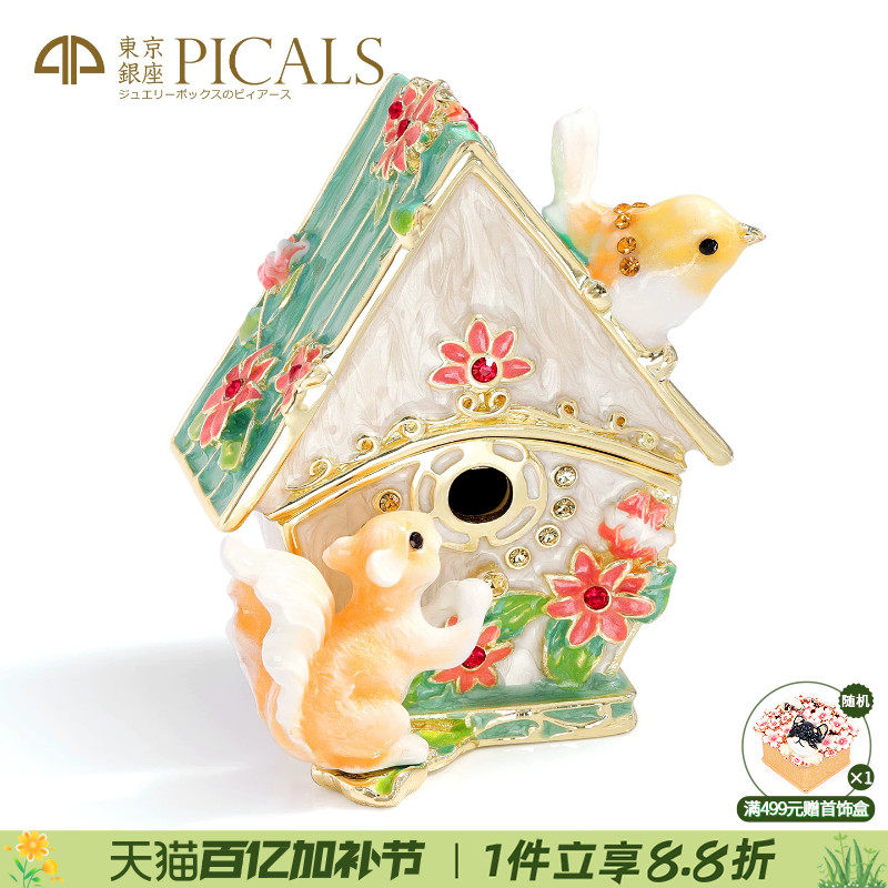 picals首饰盒松鼠屋饰品戒指耳环饰品收纳盒高档创意高档生日礼物