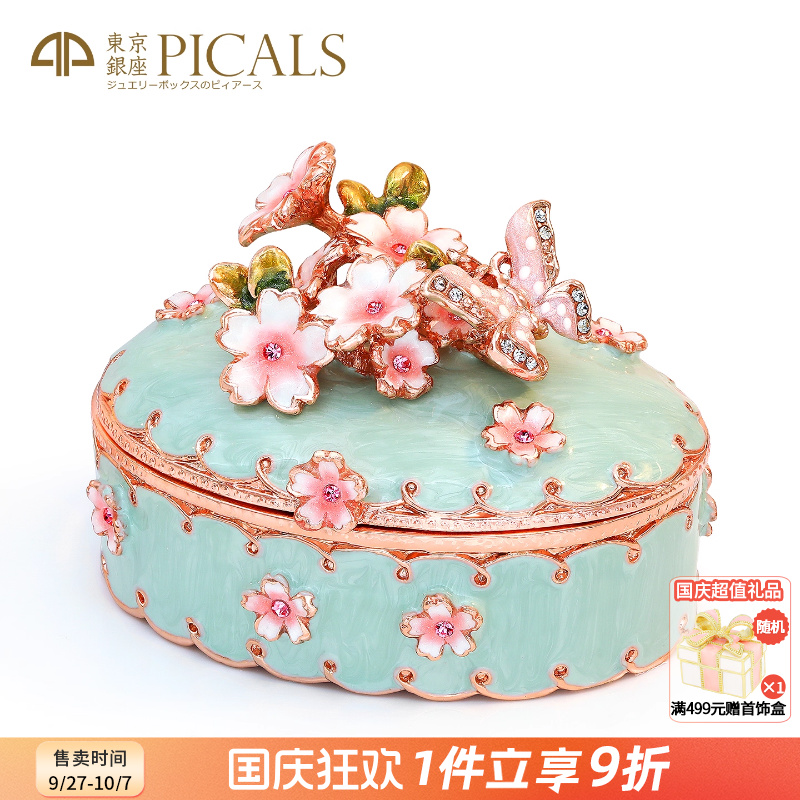樱花团簇高档首饰盒饰品收纳盒