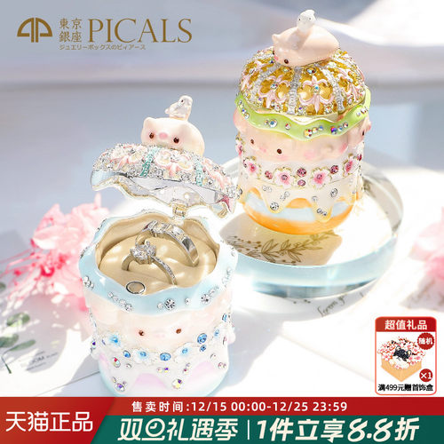 PICALS首饰盒超物联名款戒指盒