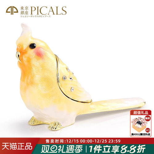 picals首饰盒黄色鹦鹉饰品盒