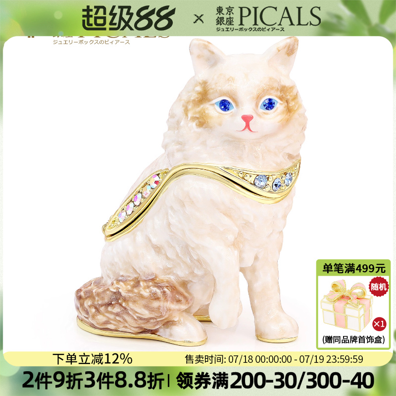 PICALS首饰盒布偶猫饰品盒高档