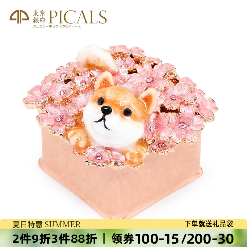 PICALS樱花柴犬首饰盒高档饰品盒