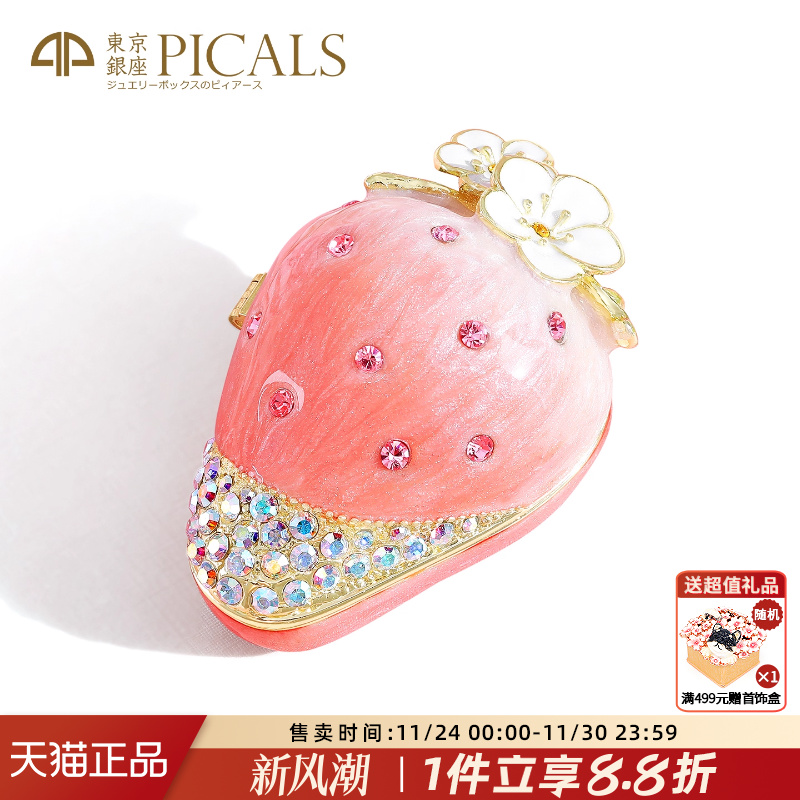 picals首饰盒高档礼物草莓戒指盒