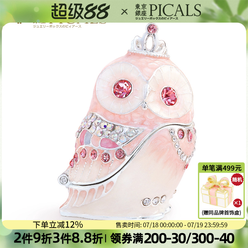 picals首饰盒猫头鹰饰品盒