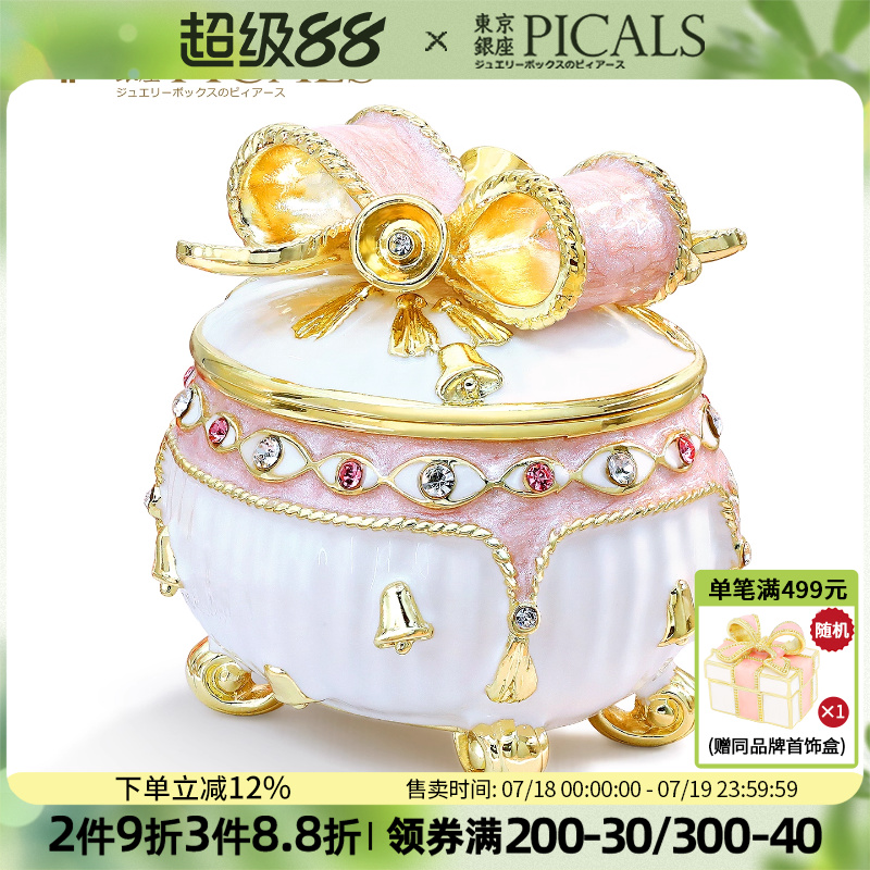 PICALS首饰盒铃铛蝴蝶结高档礼物