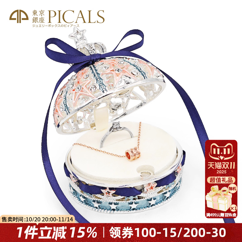 picals戒指盒婚礼求婚首饰盒礼物
